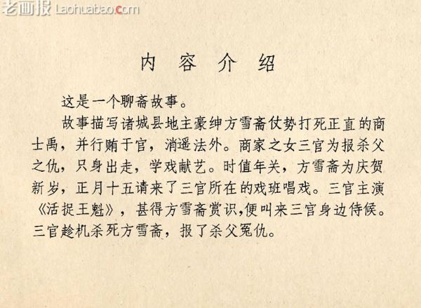 王传林_聊斋之商三官20-夸克云盘下载