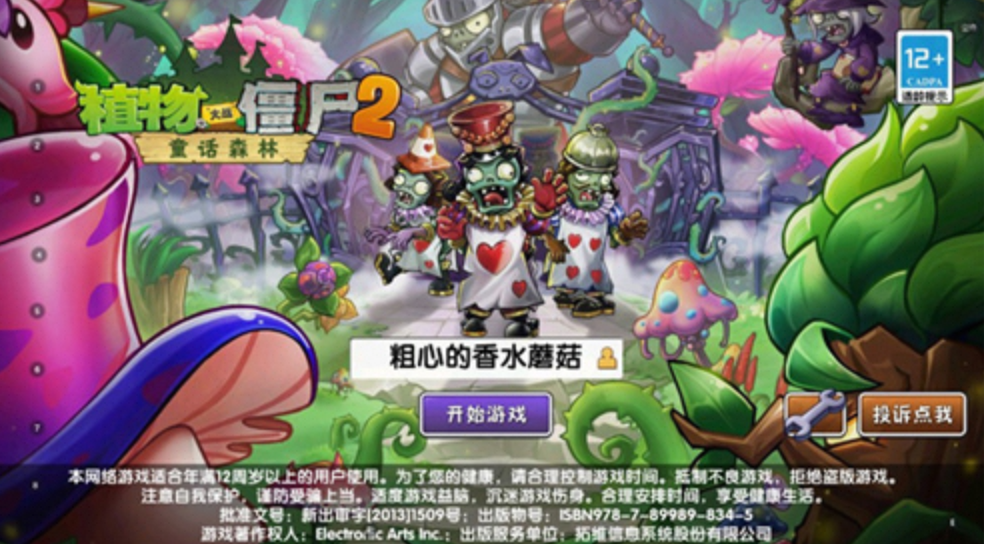植物大战僵尸2国际版内置作弊-夸克云盘下载