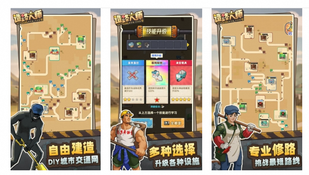 造路大师_v1.1.3免广奖-夸克云盘下载