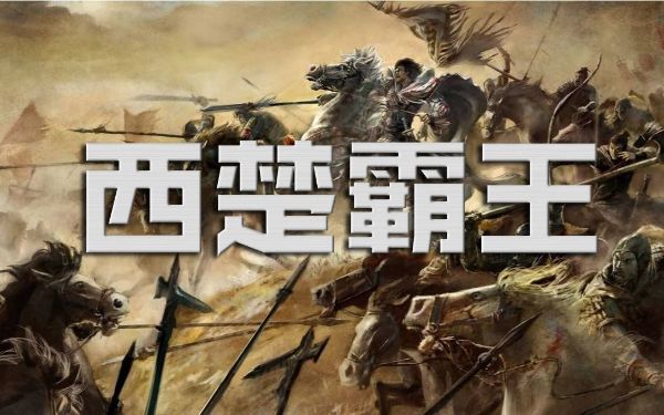 袁阔成评书__西楚霸王-夸克云盘下载