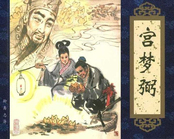 王玥波评书_聊斋之宫梦弼_共20回​-夸克云盘下载