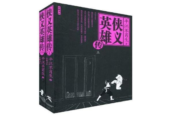 王玥波评书_侠义英雄传_共90回-夸克云盘下载