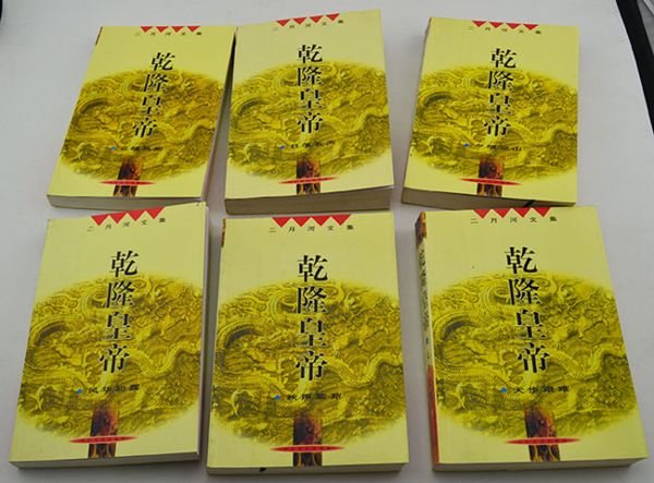 赵维莉评书_乾隆皇帝_全六卷_全368回-夸克云盘下载