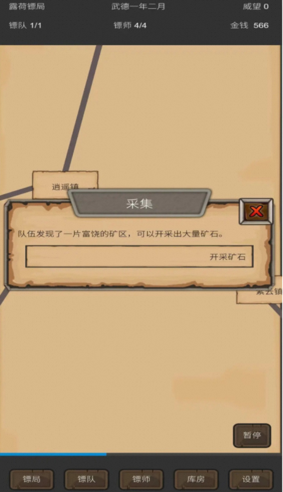 重启之镖局人生_0.2.3_选择继续游戏大量金钱-夸克云盘下载