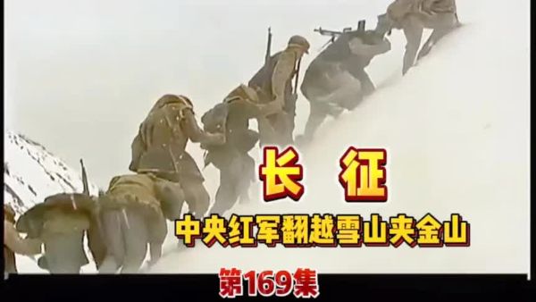 CCTV7 军事纪实 震撼世界的长征-夸克云盘下载