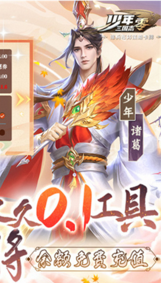 少年三国志零.送满星神将-夸克云盘下载