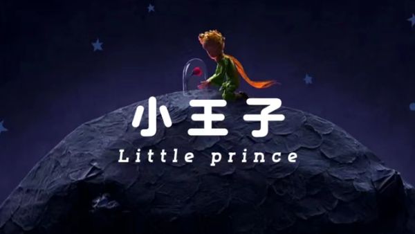 凯叔讲故事_小王子【已完结】-夸克云盘下载