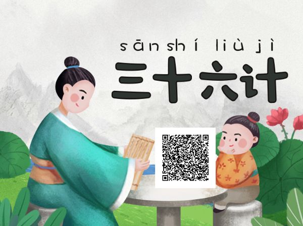 02.浩然爸爸讲三十六计(36集)-夸克云盘下载
