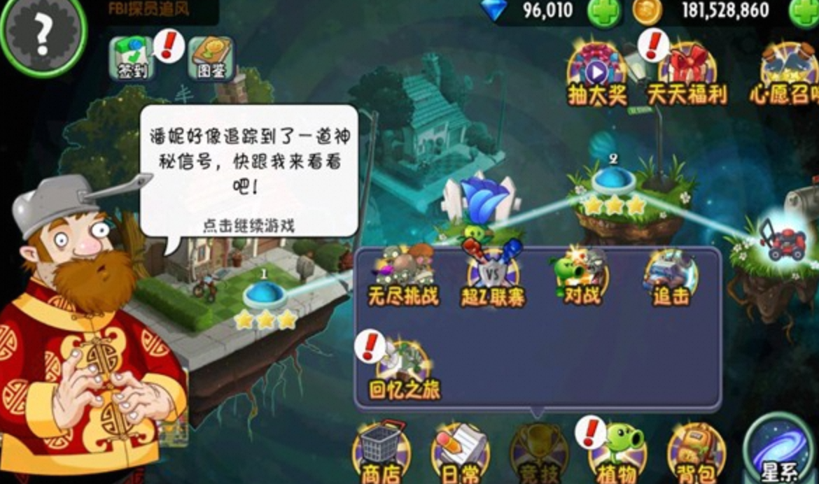 植物大战僵尸2天空之城高清内购-夸克云盘下载