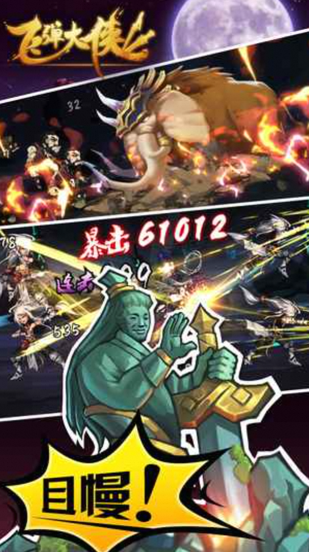 飞弹大侠_v1.0.4内置6480代金券-夸克云盘下载