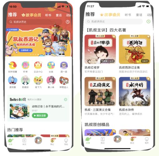 凯叔西游记（视频）-夸克云盘下载