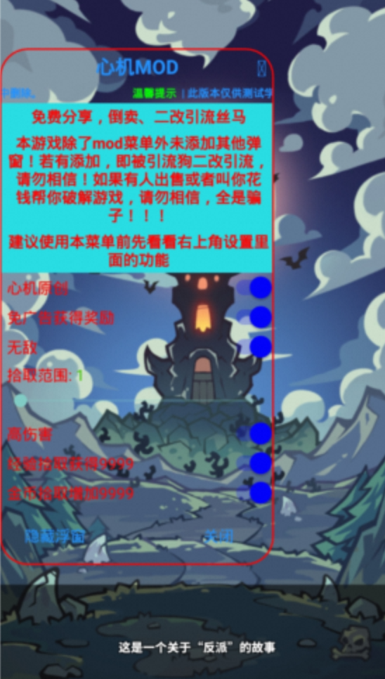 魔王幸存者(加载慢可能需加速器)菜单：免广告 高攻击 无敌 金币获得大量-夸克云盘下载