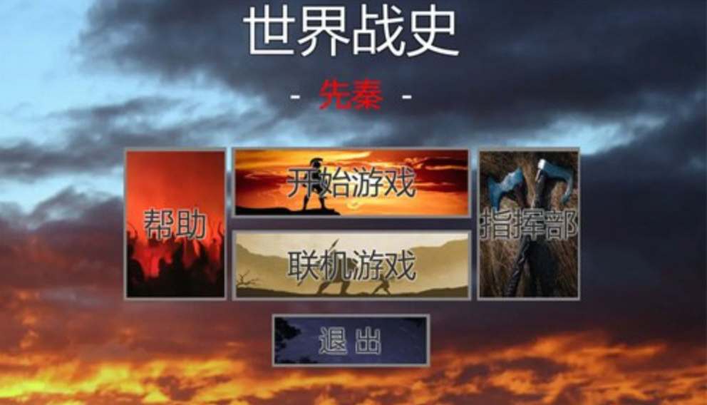 世界战史 先秦金钱 生产力无条件使用，锁定大量领导力-夸克云盘下载