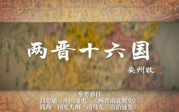 凯叔讲历史_两晋(公元265年--公元420年)-夸克云盘下载