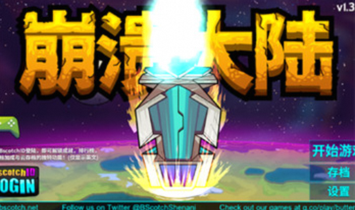 崩溃大陆(更新)部分无限资源-夸克云盘下载