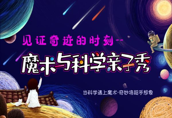 凯叔讲故事_暑期特辑·魔法斗科学-夸克云盘下载