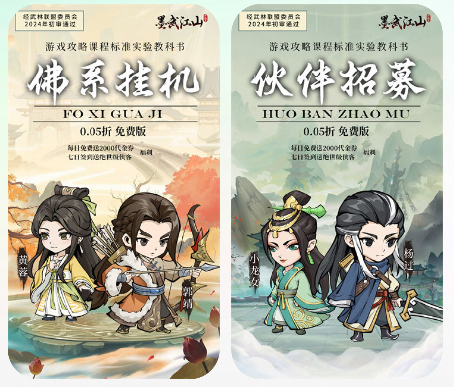 墨武江山v1.1每日领5888代金券-夸克云盘下载