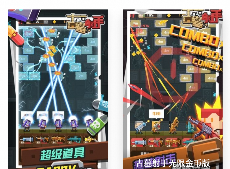 古墓射手无限金币版-夸克云盘下载