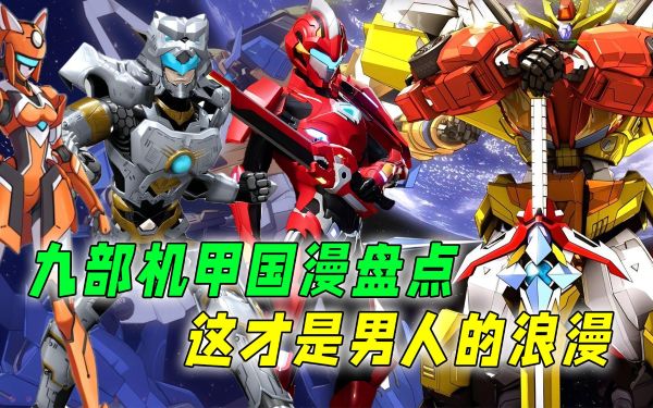 凯叔讲故事_机甲护卫队_FINAL-夸克云盘下载