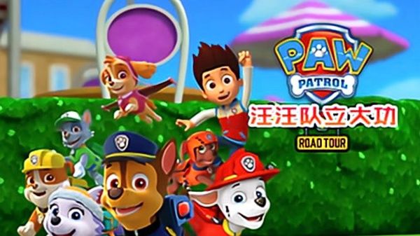 汪汪队立大功第1季-夸克云盘下载