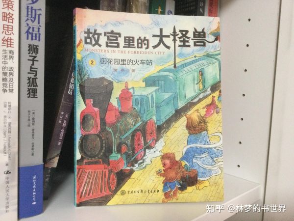 故宫里的大怪兽5·御花园里的火车站-夸克云盘下载
