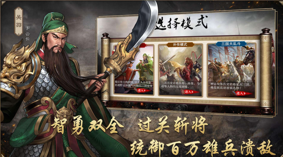 同人圣三国蜀汉传内购版-夸克云盘下载