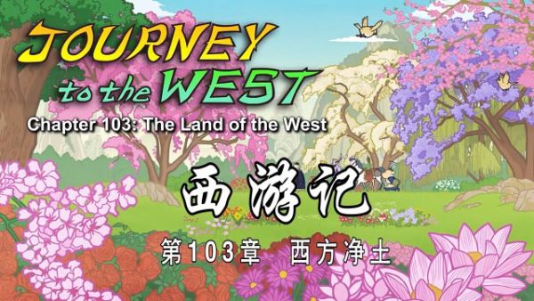 Journey to the west 视频-夸克云盘下载