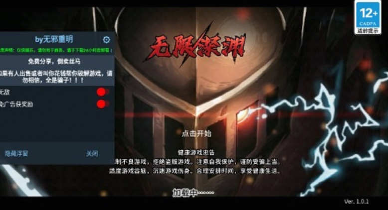异世界深渊模拟内置菜单-夸克云盘下载