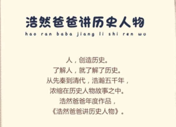 13.浩然爸爸讲历史人物(111集)-夸克云盘下载