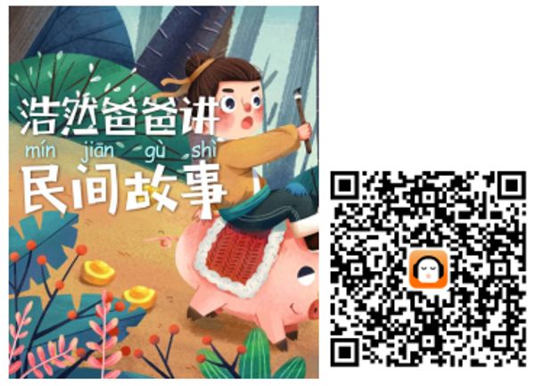 11.浩然爸爸讲民间故事(40集)-夸克云盘下载