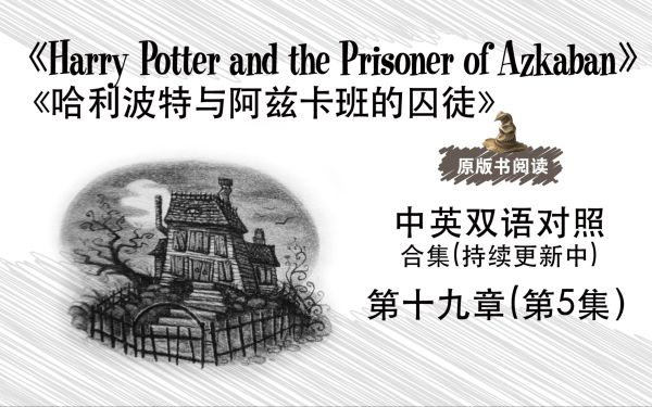 哈利波特有声书03 - Harry Potter and The Prisoner of Azkaban-夸克云盘下载