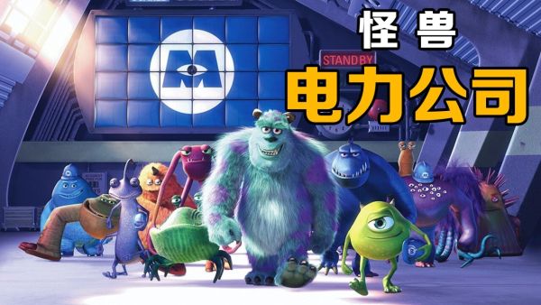 [怪物电力公司].Monsters.Inc.2001.2D.Blu-Ray.1080p.MultiAudio.TrueHD.7.1.x264-BeAst-夸克云盘下载