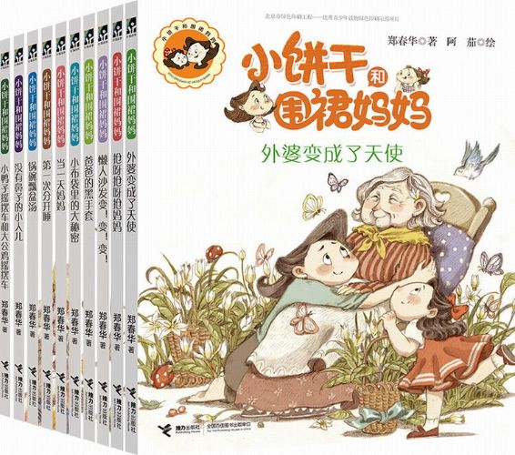 小饼干和围裙妈妈(三)-夸克云盘下载
