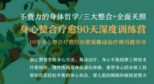 高效90天深度训练身心整合疗愈课程-夸克云盘下载