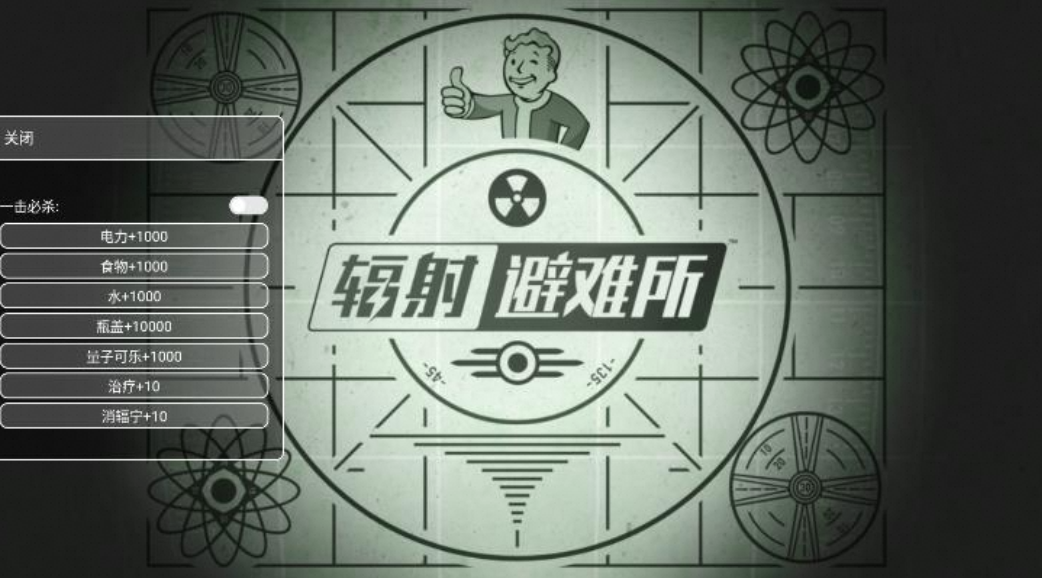 辐射避难所 v1.13.37内置菜单-夸克云盘下载