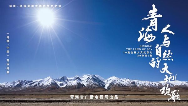 大美青海 5集全 高清-夸克云盘下载