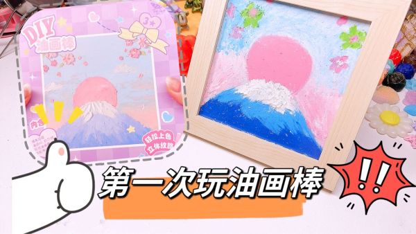 凯叔合集_0基础玩转油画棒【完结】-夸克云盘下载