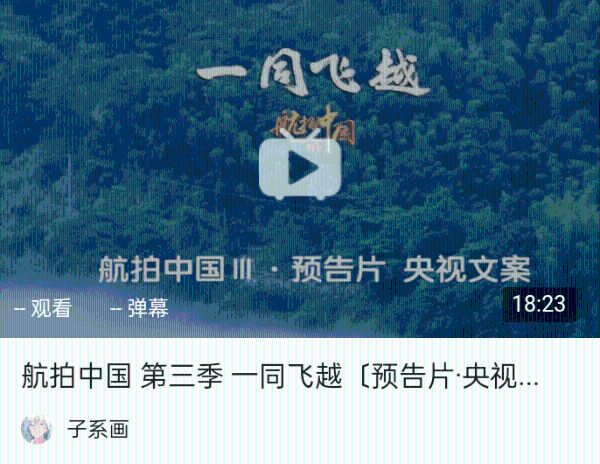 航拍中国三季第一季-夸克云盘下载