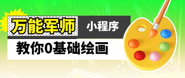凯叔合集_0基础绘画【完结】-夸克云盘下载