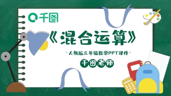 凯叔合集_1-3年级计算专题课【完结】-夸克云盘下载