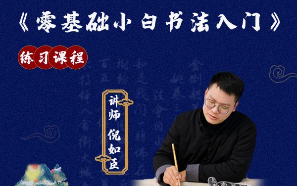 凯叔合集_0基础亲子书法训练营【完结】-夸克云盘下载