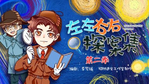 凯叔合集_口袋神探 - 第二季-夸克云盘下载