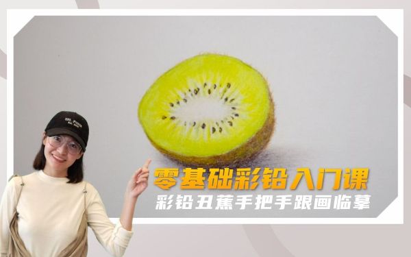 凯叔合集_彩铅入门课【完结】-夸克云盘下载