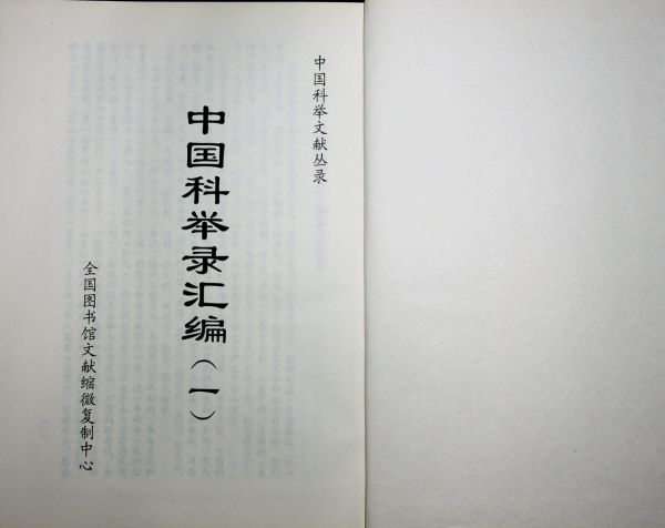 【央视纪录－科举】(全5集) (1080I) [16.8G]-夸克云盘下载