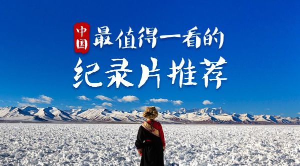 263.央视纪录片《永远的香格里拉》全2集 1080P [3.3G]-夸克云盘下载