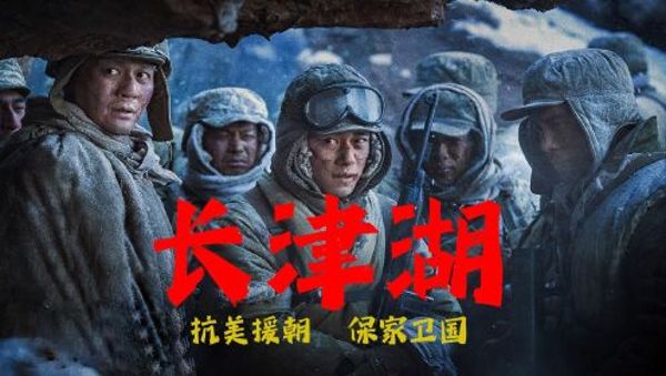 冰血长津湖.4K.H265.HD国语中字无水印-夸克云盘下载