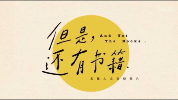 但是还有书籍（1080P）-夸克云盘下载