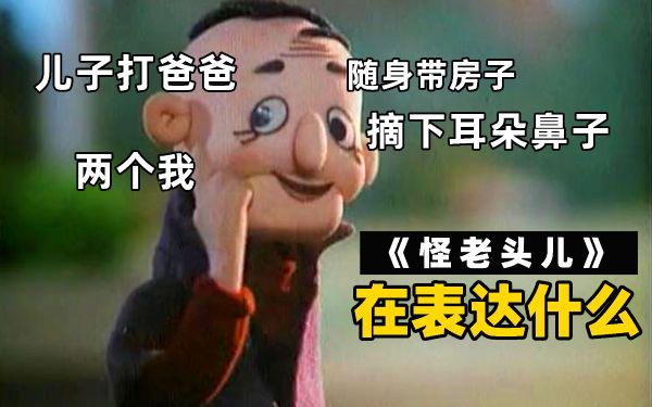 凯叔系列_怪老头儿-夸克云盘下载